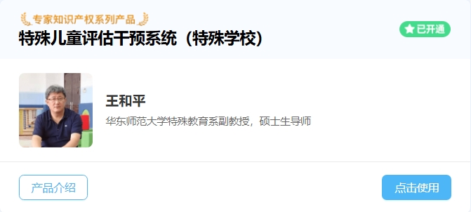 特殊兒童評(píng)估干預(yù)系統(tǒng)