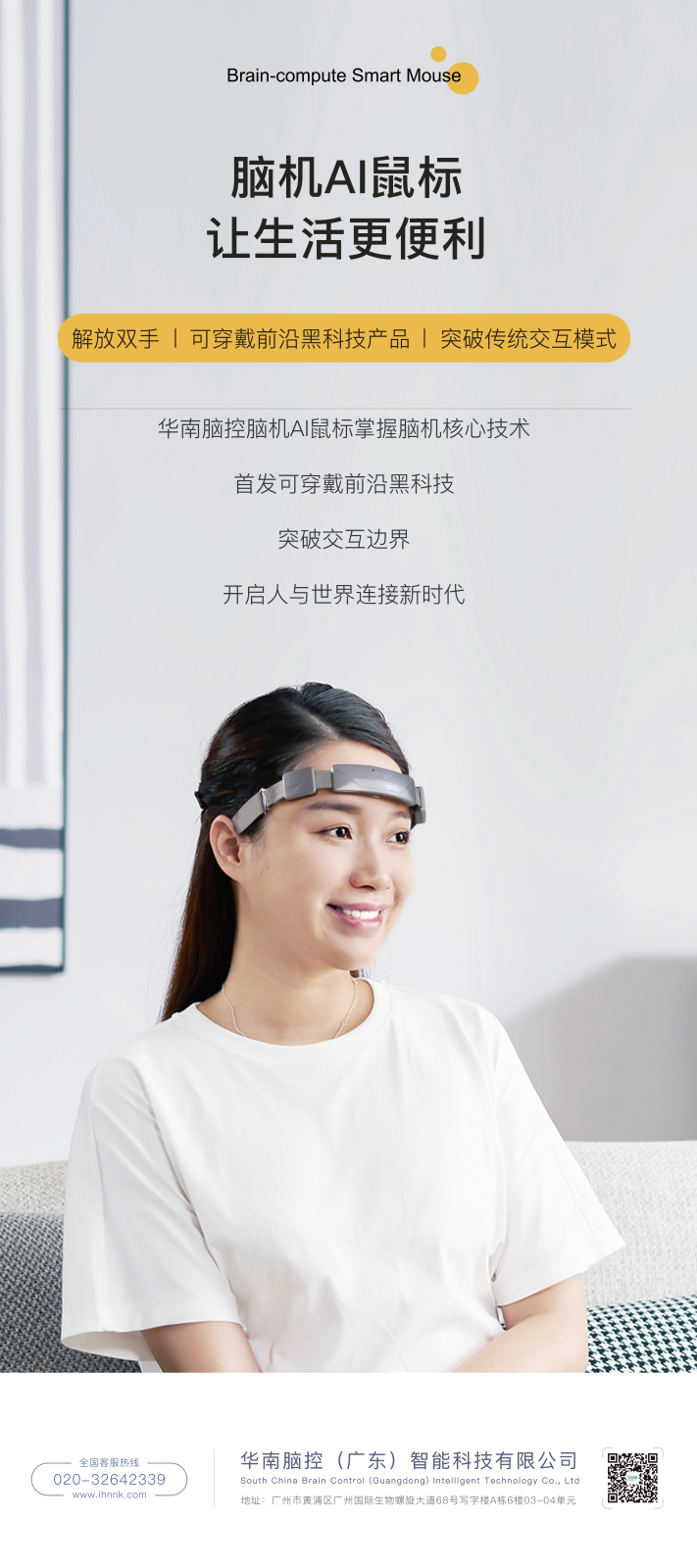 腦機(jī)AI鼠標(biāo)