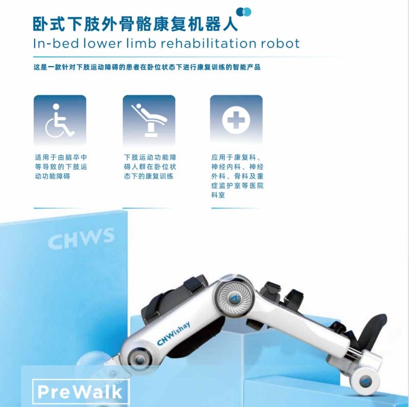 臥式下肢康復(fù)訓(xùn)練機(jī)器人、步態(tài)康復(fù)訓(xùn)練機(jī)器人-