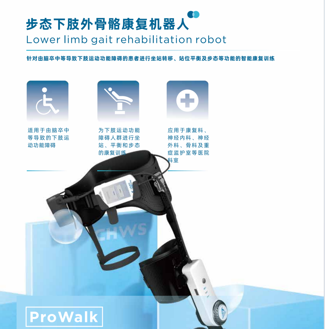 臥式下肢康復(fù)訓(xùn)練機(jī)器人、步態(tài)康復(fù)訓(xùn)練機(jī)器人
