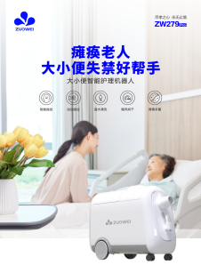 大小便智能護(hù)理機(jī)器人（網(wǎng)絡(luò)互聯(lián)版）