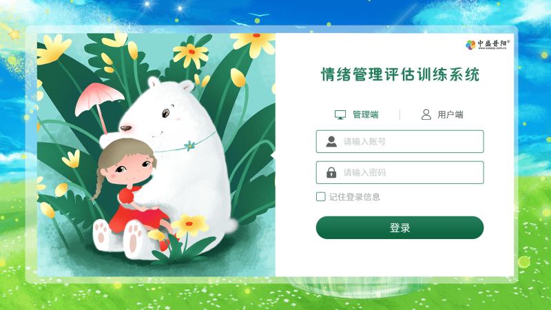 情緒管理評(píng)估訓(xùn)練系統(tǒng)-