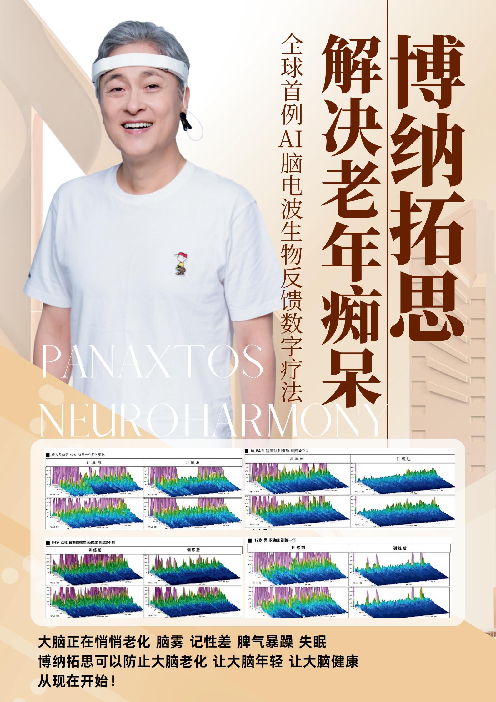 AI 腦波數字療法系統(tǒng)