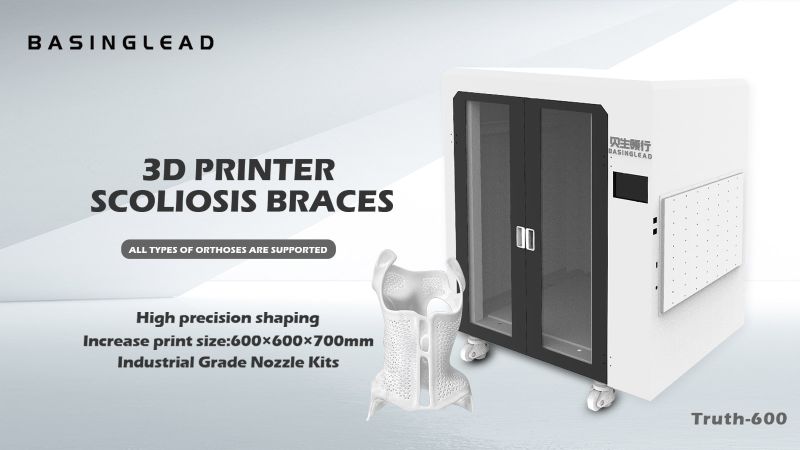 脊柱側(cè)彎打印機-