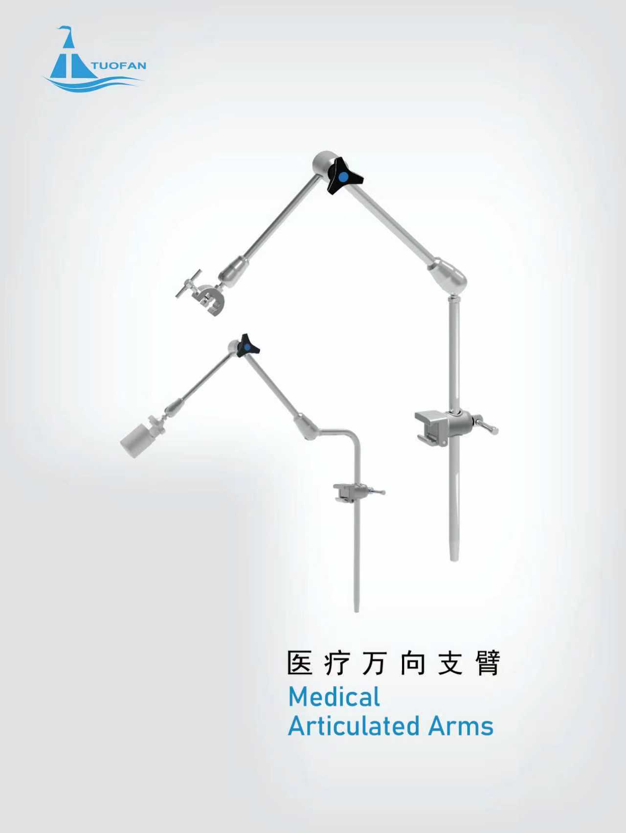 醫(yī)療萬(wàn)向支臂